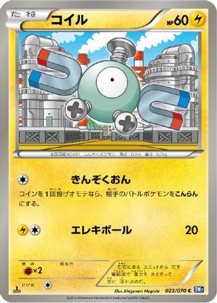 [JP] Magnemite (023/070) - BW7 Plasma Gale-1