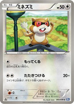 [JP] Patrat (060/070) - BW7 Plasma Gale-1