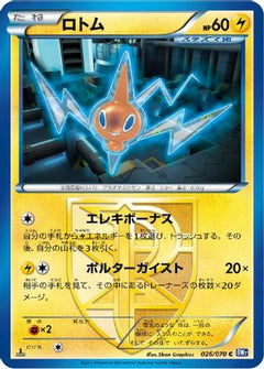 [JP] Rotom (Team Plasma) (026/070) - BW7 Plasma Gale 1st Edition-1