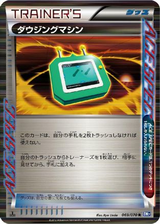 [JP] Dowsing Machine (069/070) - BW7 Plasma Gale 1st Edition Holofoil-1