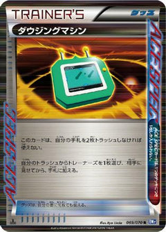 [JP] Dowsing Machine (069/070) - BW7 Plasma Gale 1st Edition Holofoil-1