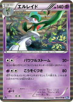 [JP] Gallade (034/070) - BW7 Plasma Gale 1st Edition Holofoil-1