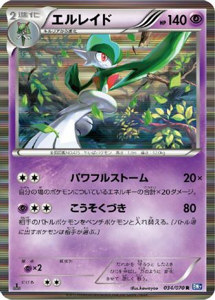 [JP] Gallade (034/070) - BW7 Plasma Gale 1st Edition Holofoil-1