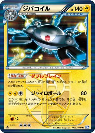 [JP] Magnezone (Team Plasma) (025/070) - BW7 Plasma Gale-1