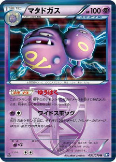 [JP] Weezing (Team Plasma) (031/070) - BW7 Plasma Gale-1