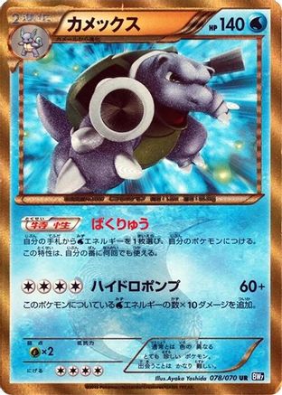 [JP] Blastoise (078/070) - BW7 Plasma Gale-1