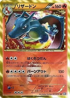 [JP] Charizard (077/070) - BW7 Plasma Gale-1