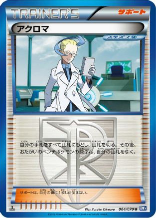 [JP] Colress - 064/070 (064/070) - BW7 Plasma Gale