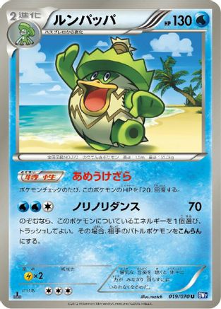 [JP] Ludicolo (019/070) - BW7 Plasma Gale-1
