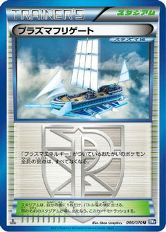 [JP] Plasma Frigate (066/070) - BW7 Plasma Gale-1