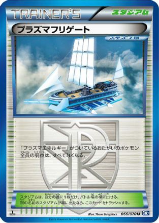 [JP] Plasma Frigate (066/070) - BW7 Plasma Gale-1