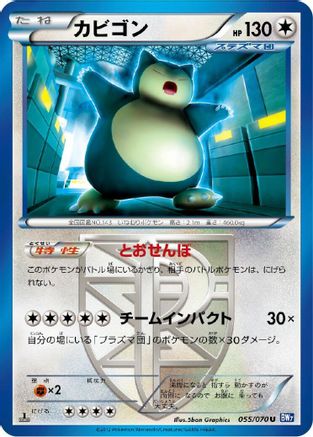 [JP] Snorlax (Team Plasma) (055/070) - BW7 Plasma Gale 1st Edition-1
