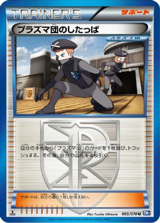 [JP] Team Plasma Grunt (065/070) - BW7 Plasma Gale-1