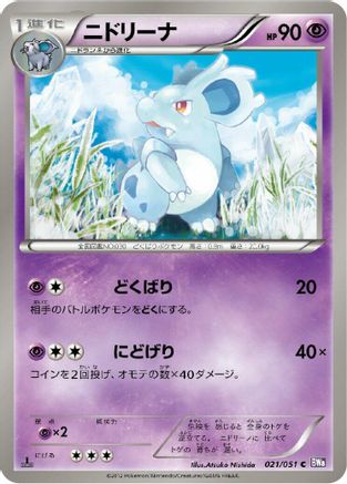 [JP] Nidorina (021/051) - BW8 Spiral Force-1
