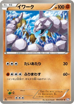 [JP] Onix (030/051) - BW8 Spiral Force-1