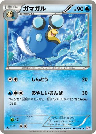 [JP] Palpitoad (014/051) - BW8 Spiral Force-1