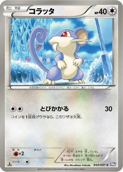 [JP] Rattata (040/051) - BW8 Spiral Force 1st Edition-1
