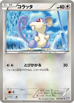 [JP] Rattata (040/051) - BW8 Spiral Force 1st Edition-1