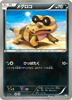 [JP] Sandile (034/051) - BW8 Spiral Force-1