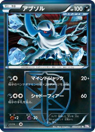 [JP] Absol (Team Plasma) (033/051) - BW8 Spiral Force 1st Edition Holofoil-1