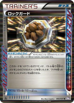[JP] Rock Guard (050/051) - BW8 Spiral Force-1