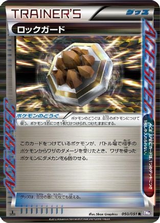 [JP] Rock Guard (050/051) - BW8 Spiral Force-1
