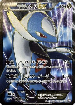[JP] Latios EX - 054/051 (054/051) - BW8 Spiral Force-1