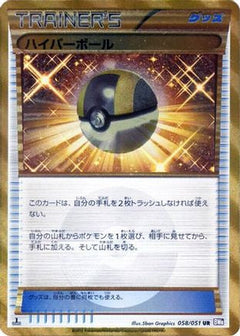 [JP] Ultra Ball (058/051) - BW8 Spiral Force-1