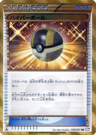 [JP] Ultra Ball (058/051) - BW8 Spiral Force-1