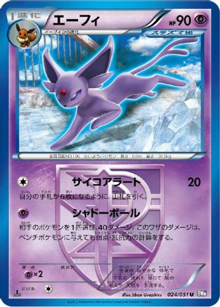 [JP] Espeon (Team Plasma) (024/051) - BW8 Spiral Force 1st Edition-1