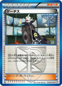 [JP] Ghetsis - 048/051 (048/051) - BW8 Spiral Force-1