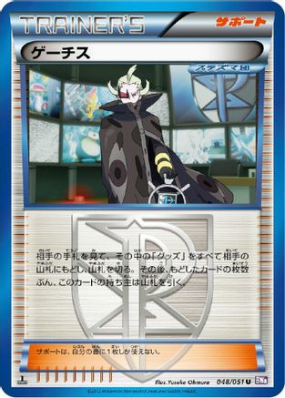 [JP] Ghetsis - 048/051 (048/051) - BW8 Spiral Force-1