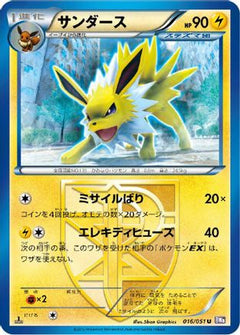 [JP] Jolteon (Team Plasma) (016/051) - BW8 Spiral Force-1
