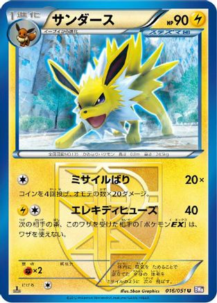 [JP] Jolteon (Team Plasma) (016/051) - BW8 Spiral Force-1
