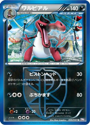 [JP] Krookodile (Team Plasma) (036/051) - BW8 Spiral Force-1