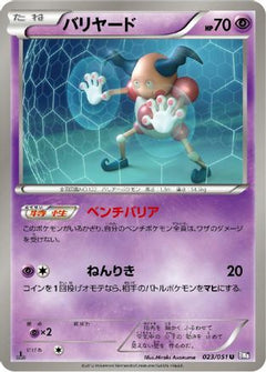 [JP] Mr. Mime (023/051) - BW8 Spiral Force-1