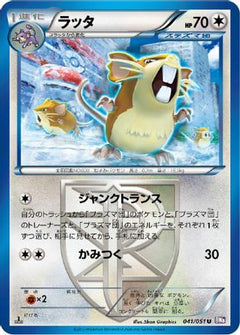 [JP] Raticate (Team Plasma) (041/051) - BW8 Spiral Force 1st Edition-1