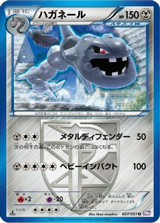 [JP] Steelix (Team Plasma) (037/051) - BW8 Spiral Force 1st Edition-1