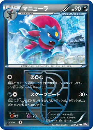 [JP] Weavile (Team Plasma) (032/051) - BW8 Spiral Force 1st Edition-1