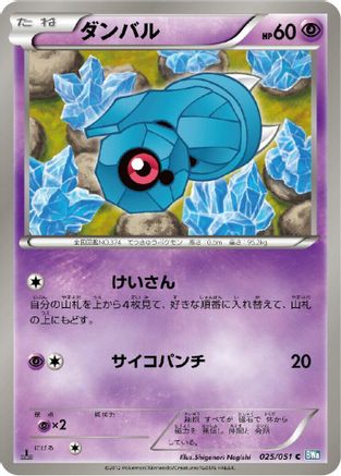 [JP] Beldum (025/051) - BW8 Thunder Knuckle 1st Edition-1