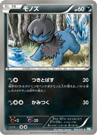 [JP] Deino (034/051) - BW8 Thunder Knuckle-1