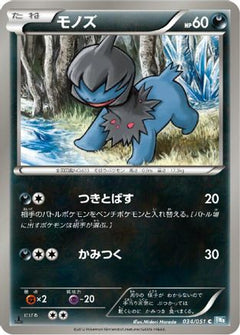 [JP] Deino (034/051) - BW8 Thunder Knuckle-1