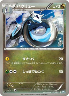 [JP] Dragonair (039/051) - BW8 Thunder Knuckle-1
