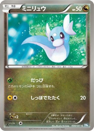 [JP] Dratini (038/051) - BW8 Thunder Knuckle-1