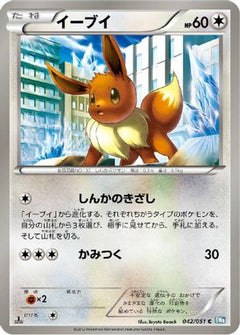 [JP] Eevee (042/051) - BW8 Thunder Knuckle 1st Edition-1