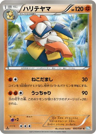 [JP] Hariyama (030/051) - BW8 Thunder Knuckle 1st Edition-1