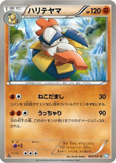 [JP] Hariyama (030/051) - BW8 Thunder Knuckle 1st Edition-1