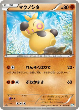 [JP] Makuhita (029/051) - BW8 Thunder Knuckle-1