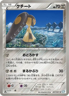 [JP] Mawile (037/051) - BW8 Thunder Knuckle-1
