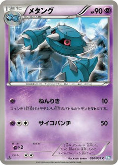 [JP] Metang (026/051) - BW8 Thunder Knuckle-1